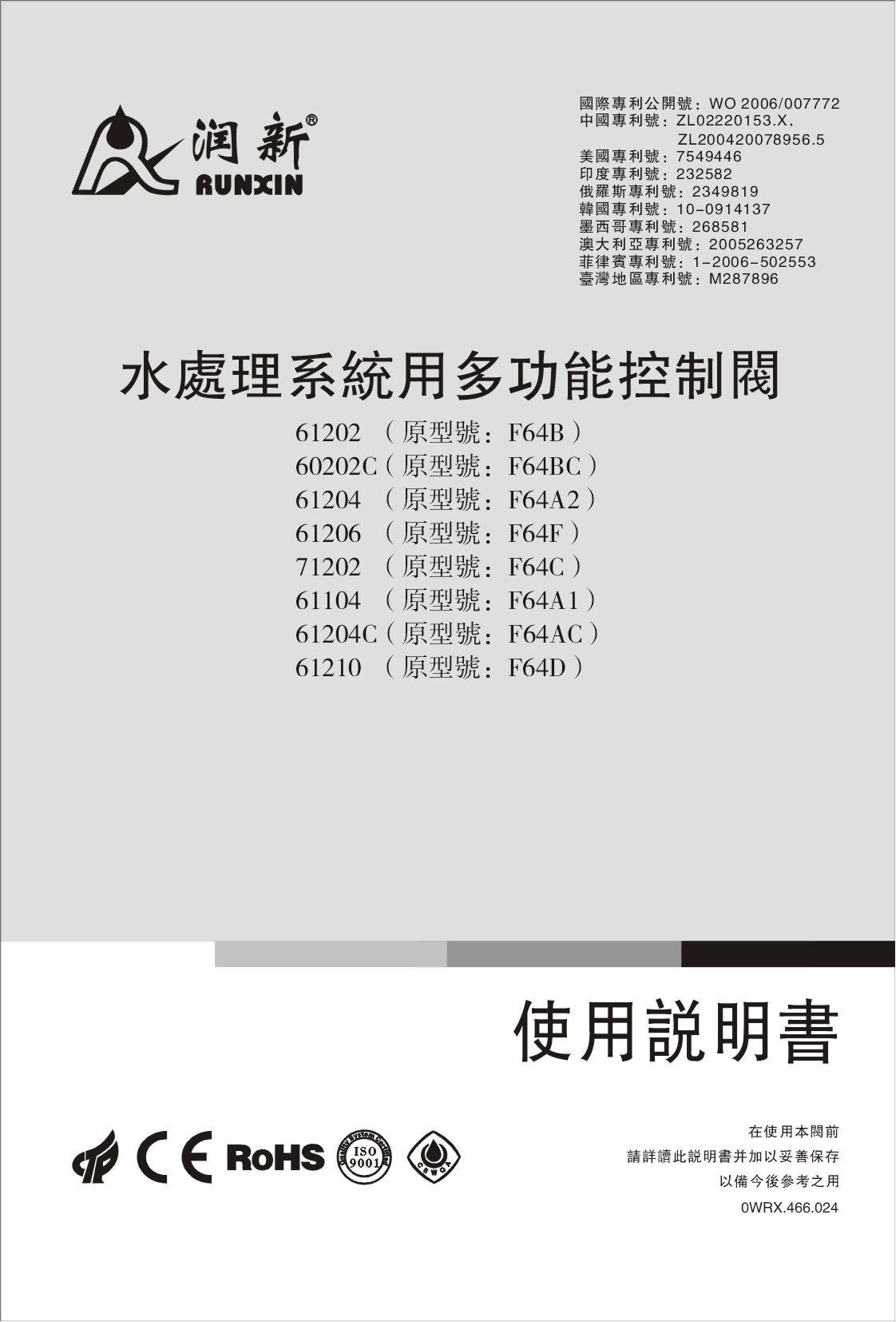 遂宁润新手动软化阀操作说明